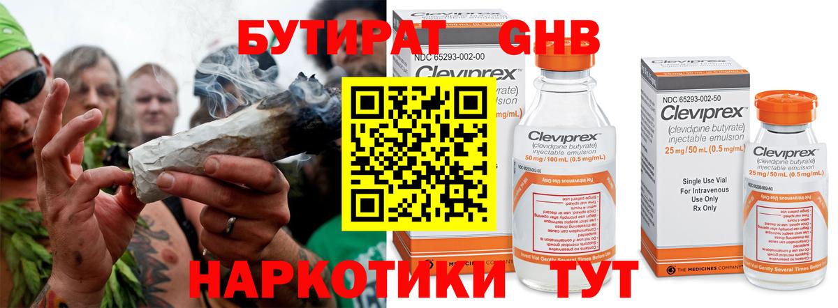 Бутират 1.4BDO Луга