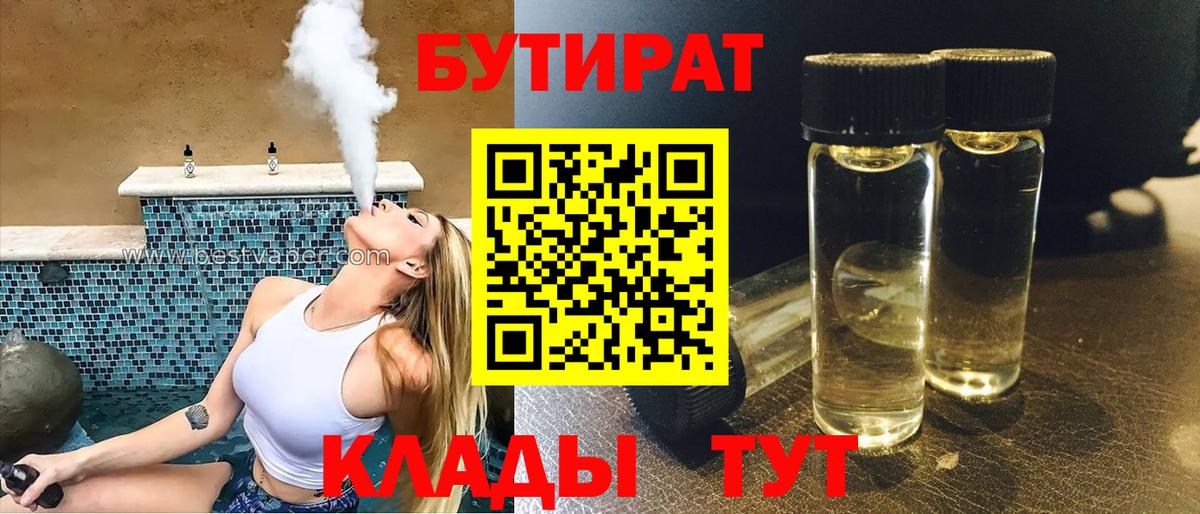 БУТИРАТ жидкий экстази  Вход с VPN  Луга 