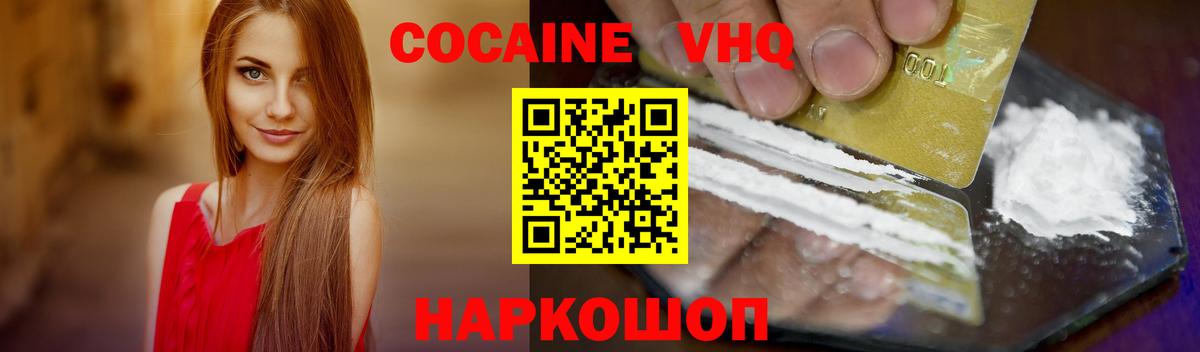КОКАИН VHQ Луга