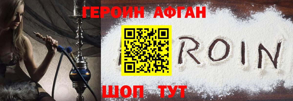 ГЕРОИН афганец Луга