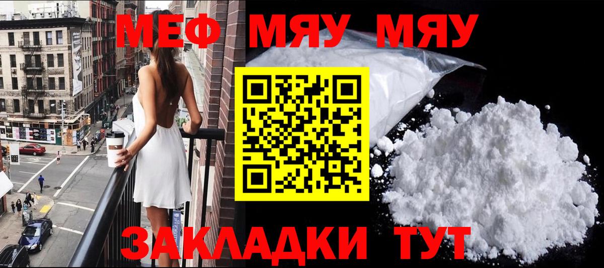 Меф мяу мяу Луга