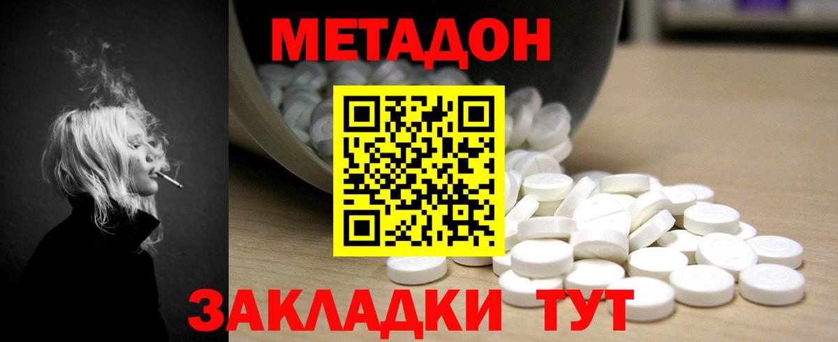 МЕТАДОН кристалл  Вход с VPN  Луга  Метадон кристалл 