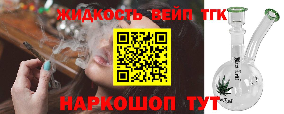 ТГК вейп  Вход с VPN  Дистиллят ТГК вейп с тгк  Луга 